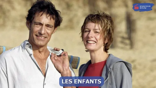 Les enfants (2005)