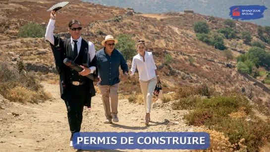 Permis de construire (2022)