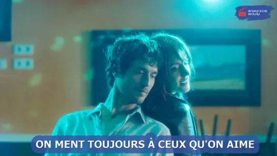 On ment toujours à ceux qu'on aime (2019)