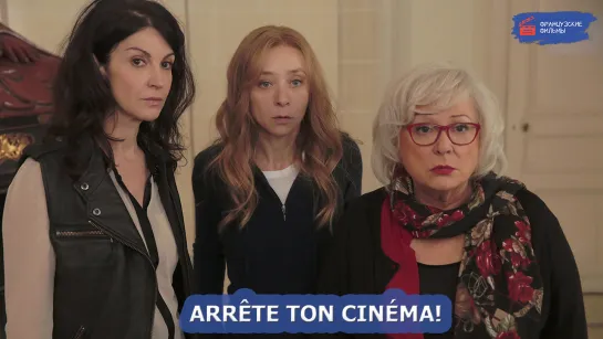 Arrête ton cinéma! (2006)