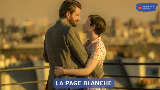 La page blanche (2022)