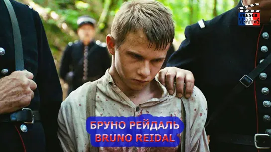 Бруно Рейдаль/Bruno Reidal (2021)