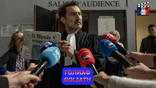 Голиаф/Goliath (2022)