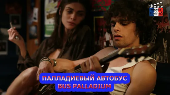 Палладиевый автобус/Bus Palladium (2010)