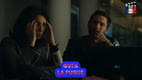 Фуга/La fugue (2020)