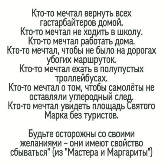 Массовые желания. 
Я в чем то согласна с этим. Иногда мы жалуемся просим что то. Но не понимаем, чего хотим на самом деле. Желат