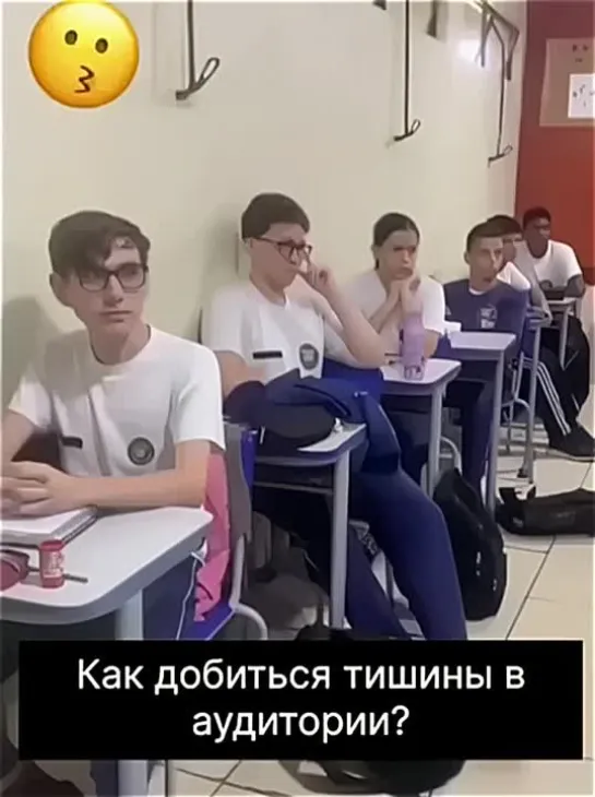 Добился тишины