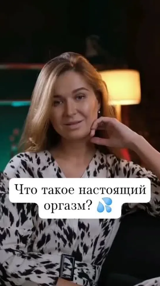 Что такое настоящий оргазм 💦