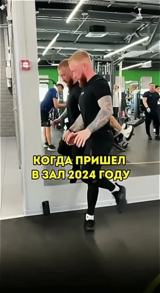 Когда пришёл в зал в 2024 году