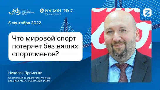 Что мировой спорт потеряет без наших спортсменов?