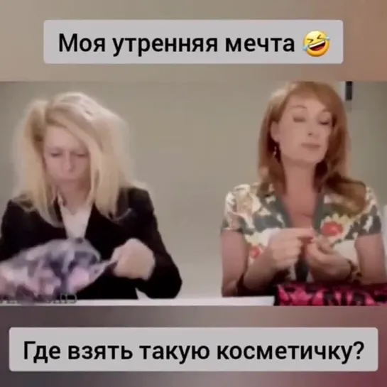 Где взять такую косметичку?!