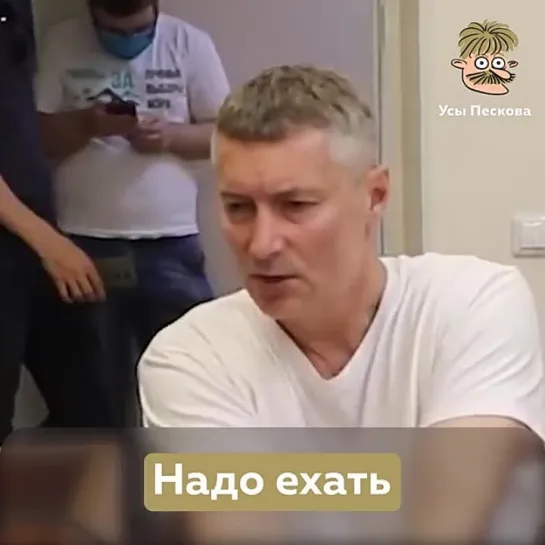 Надо ехать