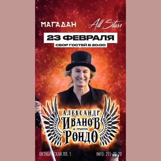 Анонс - концерт в ресторане «Магадан» 23 февраля, г. Нижний Новгород