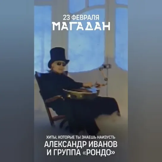 Анонс - концерт в ресторане «Магадан» 23 февраля, г. Нижний Новгород