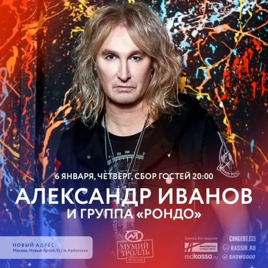 Анонс - концерт 06/01/2022 в «Мумий Тролль Music Bar», г. Москва