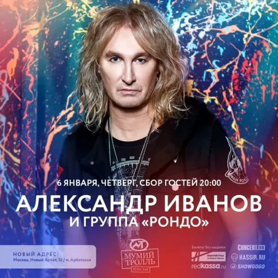 Анонс - концерт 06/01/2022 в «Мумий Тролль Music Bar», г. Москва