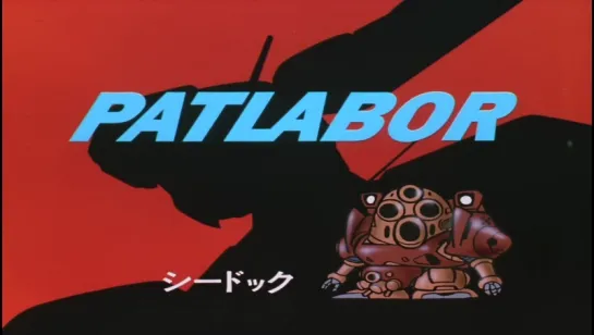 Patlabor 10: Eve's Trap