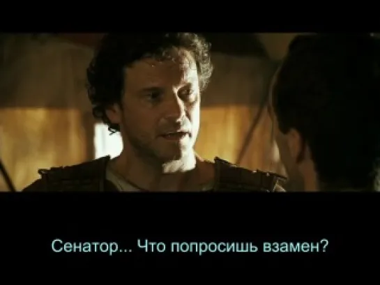 Последний легион  The Last Legion