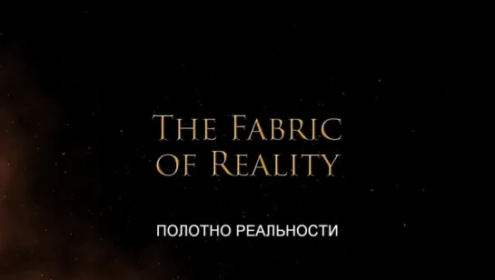 05 The fabric of reality