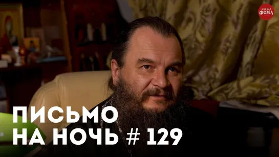 «Страдание - это наказание за грехи?» / Спокойной ночи, православные #129 / Священномученик Анатолий Жураковский