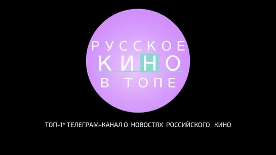 Video by РУССКОЕ КИНО В ТОПЕ