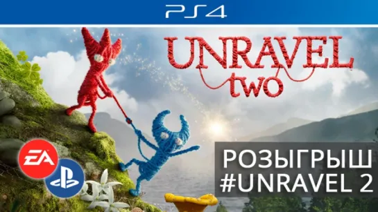 Розыгрыш Unravel Two вместе с EA Russia