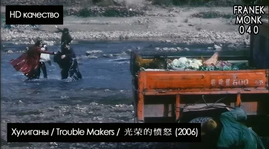 Хулиганы / Trouble Makers / 光荣的愤怒 (2006) HD ХОРОШЕЕ КАЧЕСТВО [перевод на русский язык и озвучка: Franek Monk] #40