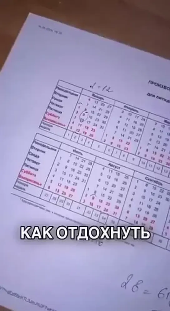 😱 Оказывается, можно растянуть 28-дневный отпуск до 61 дня, если правильно выбрать даты для его использования