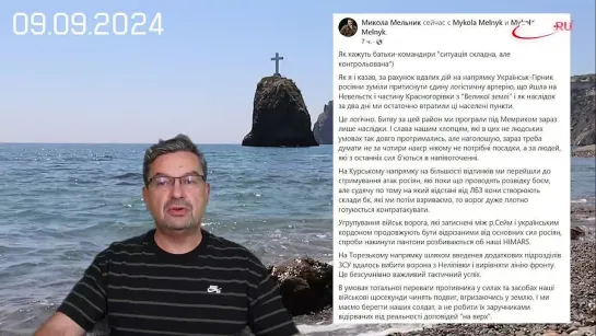 Михаил Онуфриенко: «В тылах хунты мобилизация идет все более жестко и откровенно». Последняя сводка новостей СВО за 09.09.2024