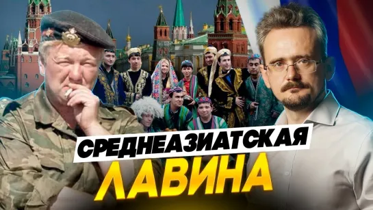 Россия и Средняя Азия: недопустить хаоса / Андрей Школьников и Владимир Трухан (27.07.2024)