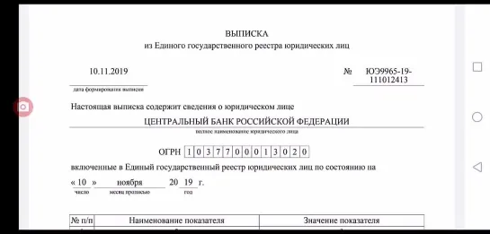 ВЫПИСКА ИЗ ЕДИНОГО РЕЕСТРА