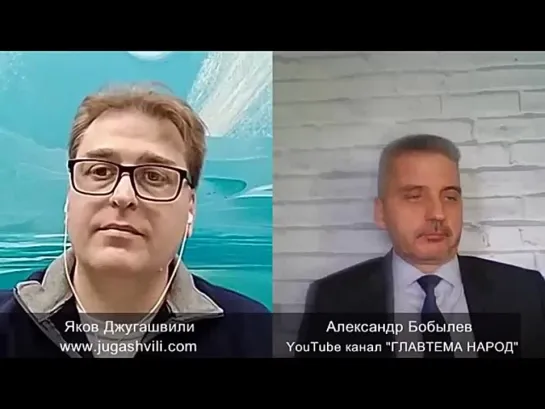 Я.Е.Джугашвили: От того как мы справимся с тем, что сейчас творится зависит наше будущее.