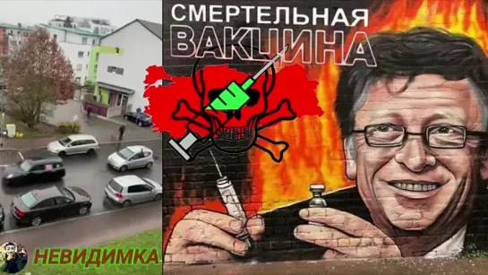 ВАКЦИНА - ЭТО СМЕРТЬ...