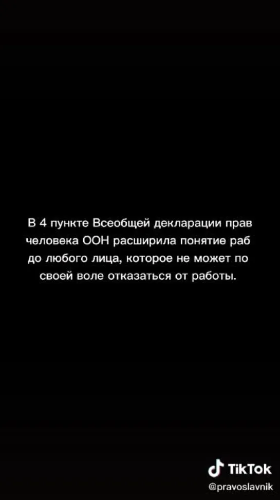 НЕ ЛИШАЙ СЕБЯ СВОБОДЫ, РАБСТВО ПОГИБЕЛЬ...