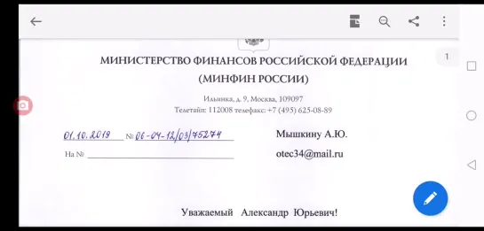 Интересный ответ Министерства Финансов по бюджету одного гражданина 28.10.19.с комментариями