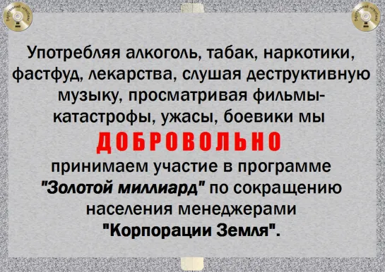 КАК ТРАВЯТ НАРОД РОССИИ