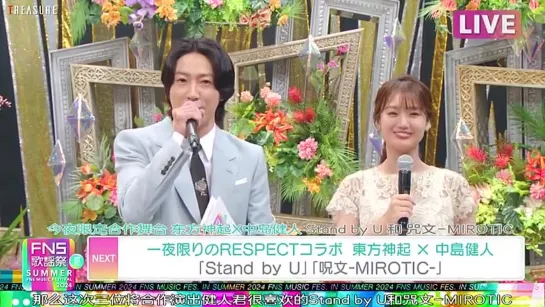 240703 Fuji TV FNS Summer Music Festival 2024