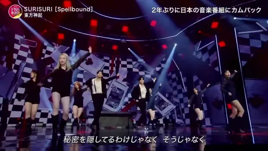 Tohoshinki at FNS 2021 Spellbound