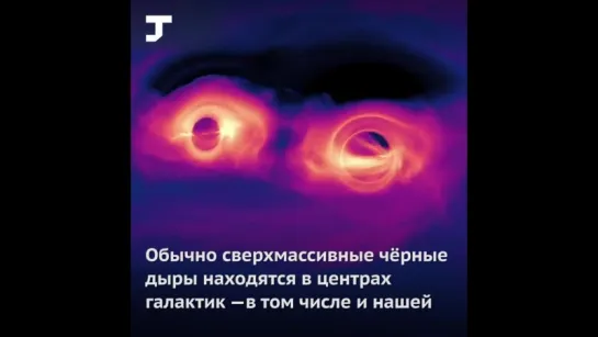 Учёные узнали, как выглядит столкновение сверхмассивных чёрных дыр