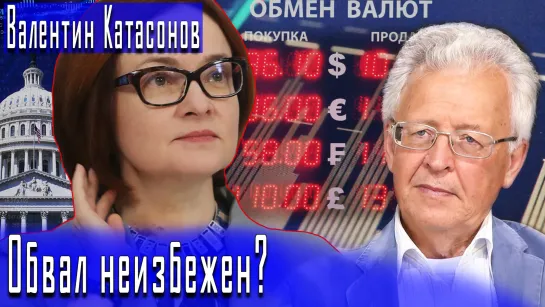 Кто раскручивает инфляцию? #ВалентинКатасонов