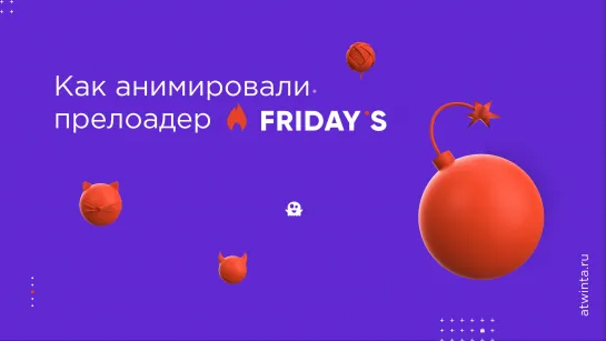 Friday's Games — работа над дизайн-концепцией