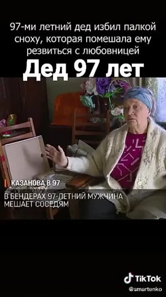 Шустрый дедушка.