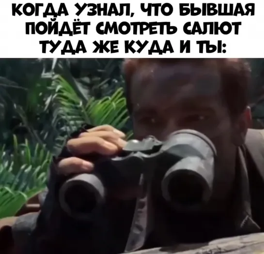 Лучше держаться подальше😂