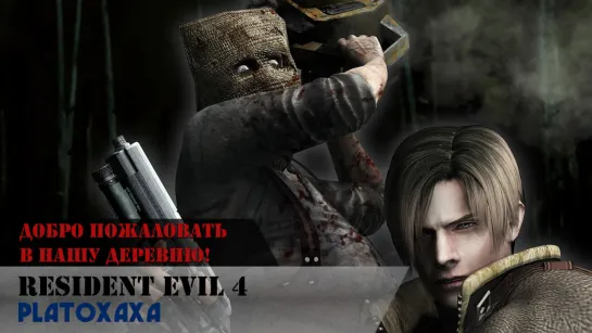 Перепроходим Resident Evil 4 (розыгрыш в конце стрима) #1