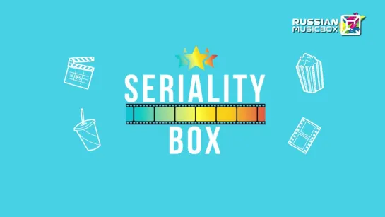 SERIALITY BOX с Александром Заниным