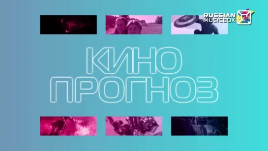 Kinoprognoz_90_08.06.18_LOGO