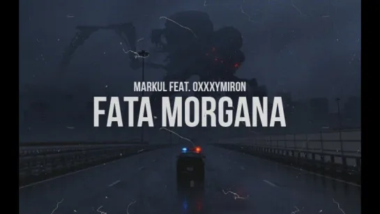 Markul feat Oxxxymiron - FATA MORGANA  (c субтитрами)