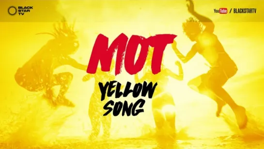 Мот - Yellow Song (Lyric, Текст Песни)