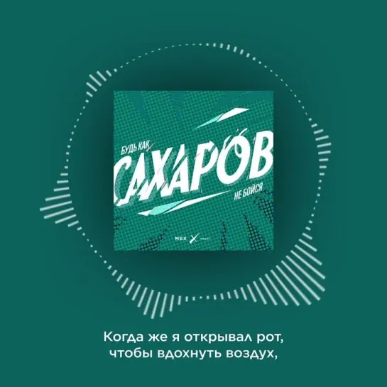 Подкаст Сахаров ep 8