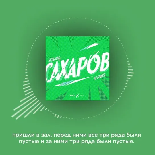 Подкаст Сахаров